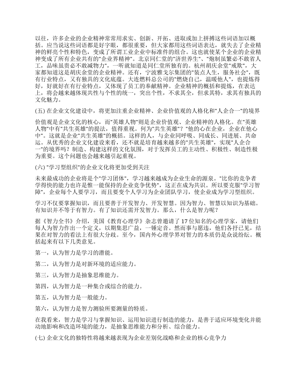 中国企业文化发展趋势评介_第2页