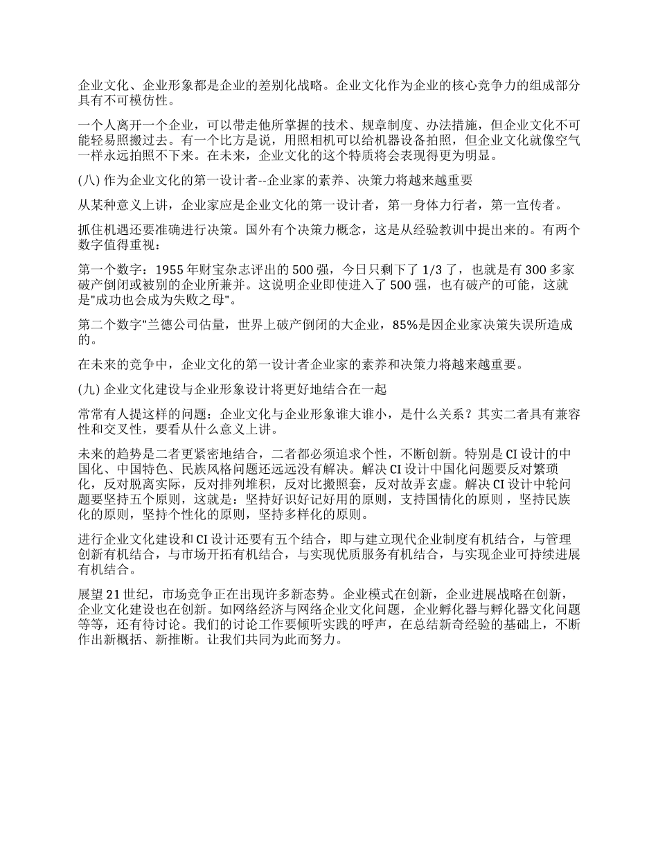 中国企业文化发展趋势评介_第3页
