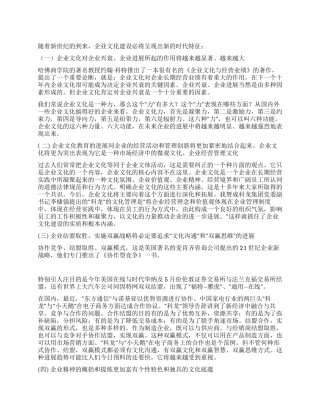 中国企业文化发展趋势评介