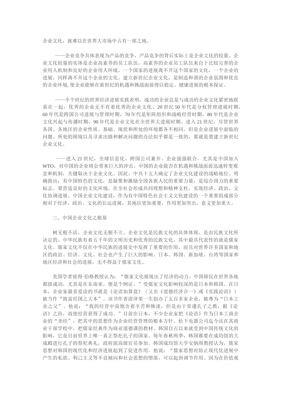 中国企业文化之根基_第2页