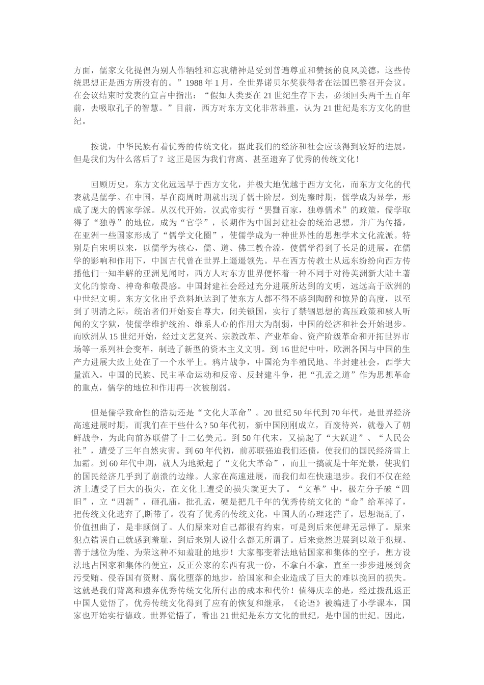 中国企业文化之根基_第3页