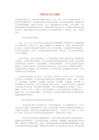 中国企业文化之根基