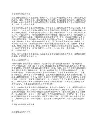 中国企业文化深层解构