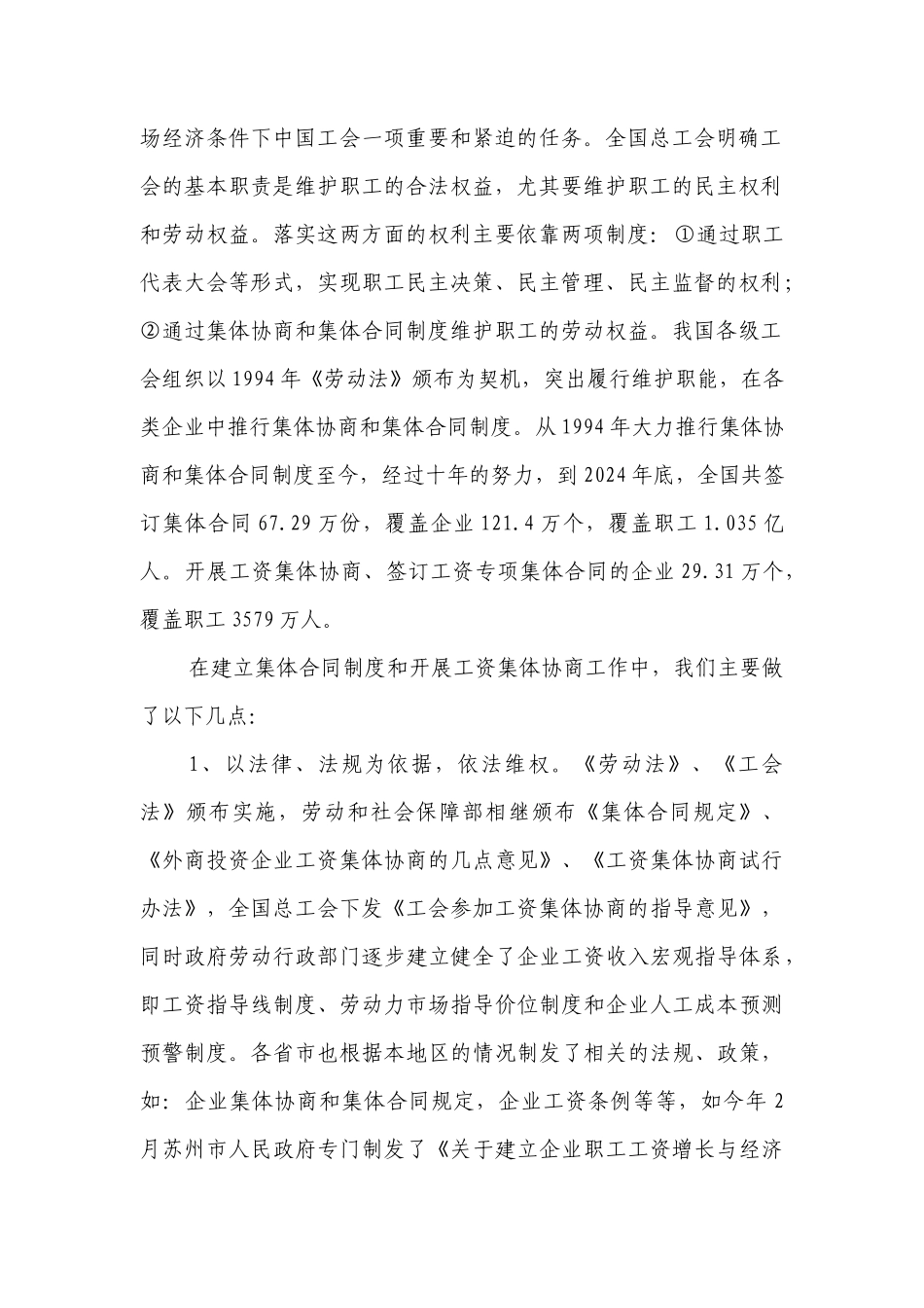 中国企业工资决定和工作场所管理调研报告_第2页