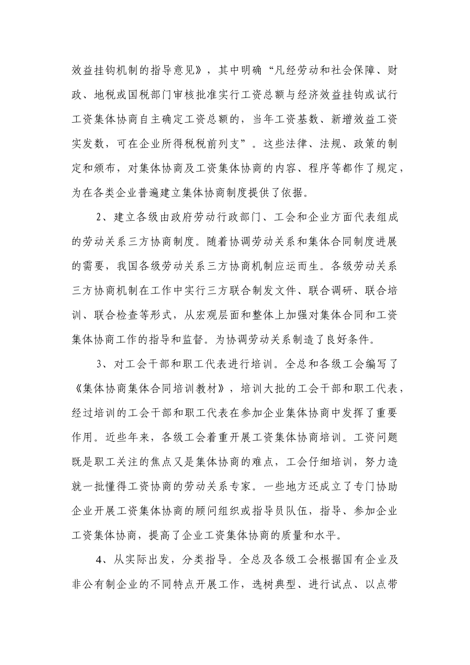 中国企业工资决定和工作场所管理调研报告_第3页