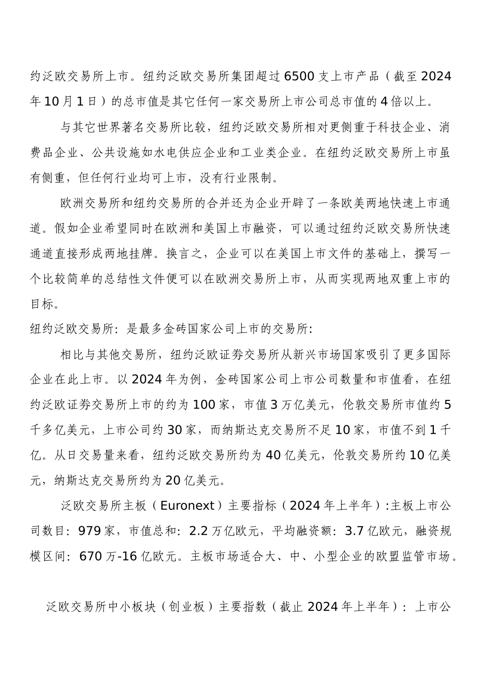 中国企业欧洲上市流程_第2页