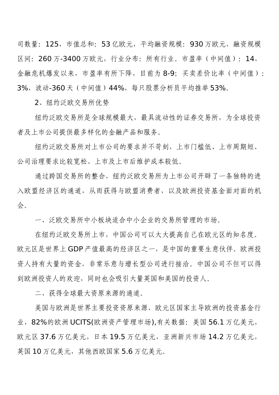 中国企业欧洲上市流程_第3页