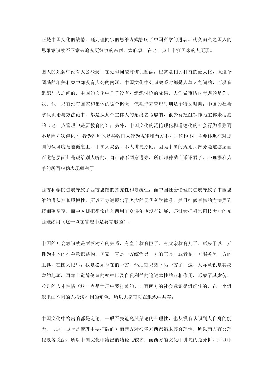 中国企业管理的发展路径预测（一）中西人本文化的对比概要_第2页