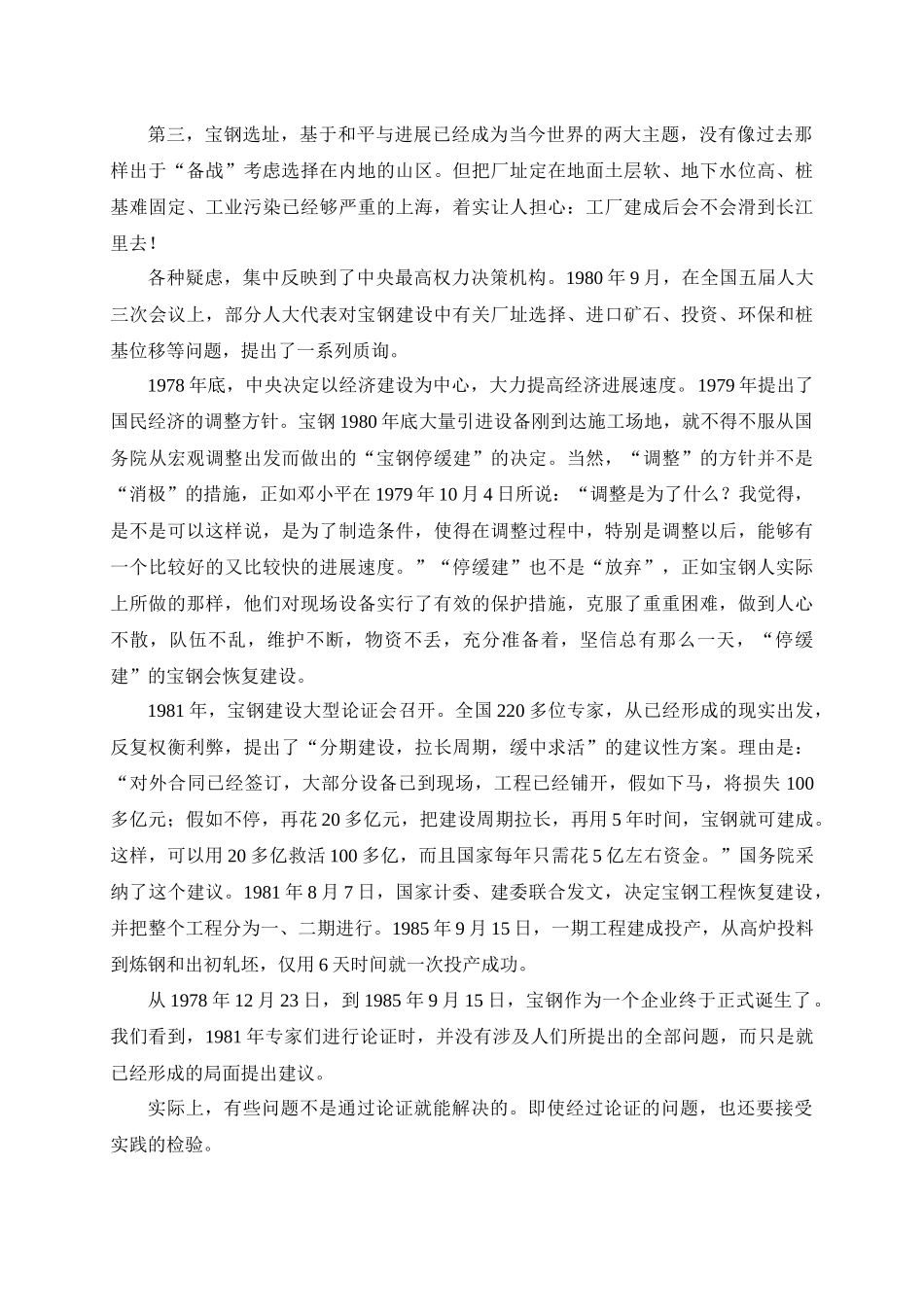 中国企业文化“三步曲”_第2页