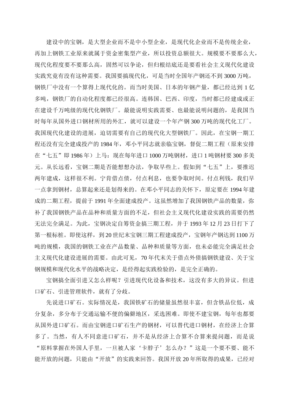 中国企业文化“三步曲”_第3页