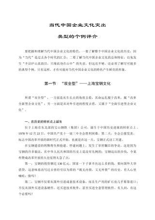 中国企业文化“三步曲”