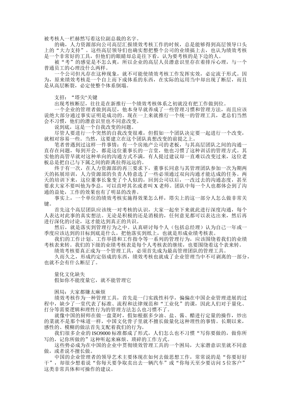 中国企业绩效管理十大困局（DOC 14页）_第2页