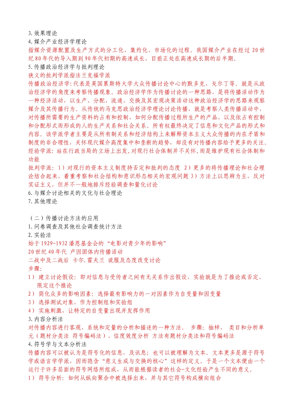 中国传媒大学广告学方向大纲整理_第2页