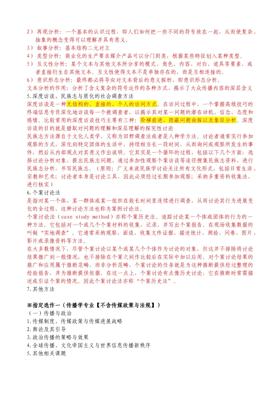 中国传媒大学广告学方向大纲整理_第3页