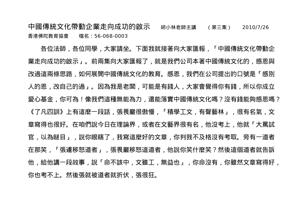 中国传统文化带动企业走向成功的启示003_第1页