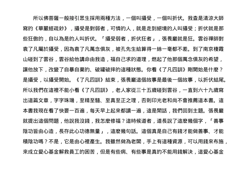 中国传统文化带动企业走向成功的启示003_第2页