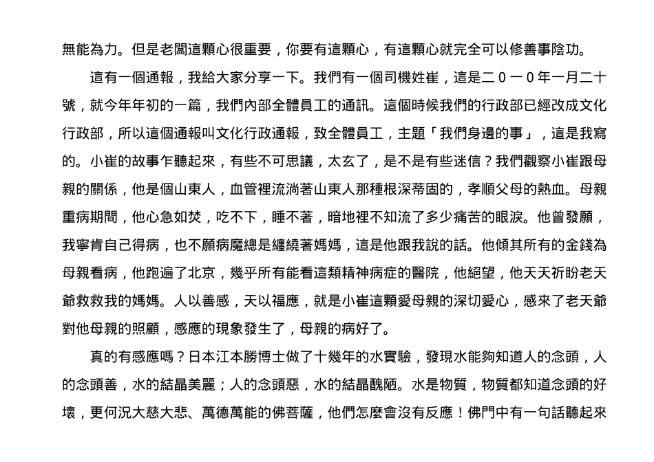 中国传统文化带动企业走向成功的启示003_第3页