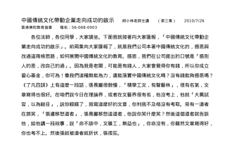 中国传统文化带动企业走向成功的启示003