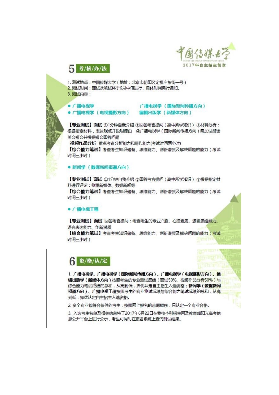 中国传媒大学2024年自主招生简章_第3页