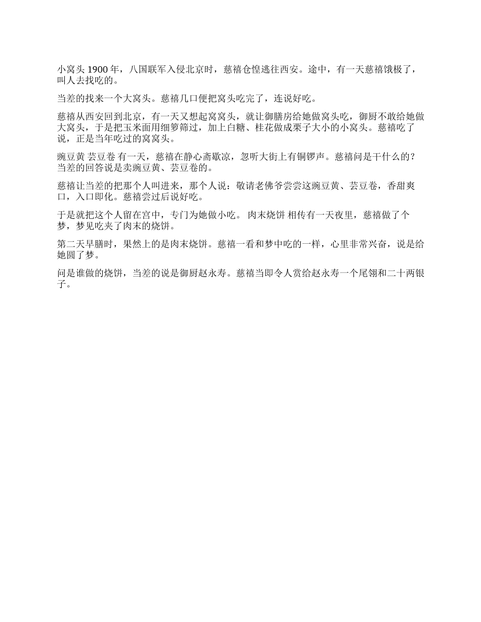 中国传统饮食文化宫廷小吃典故_第1页