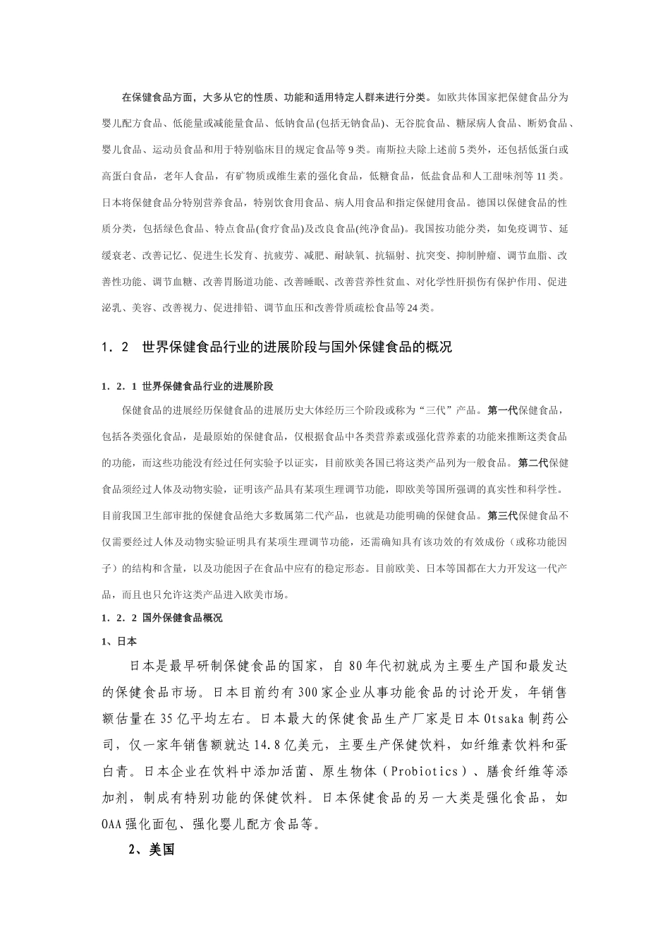 中国保健品行业研究报告_第3页