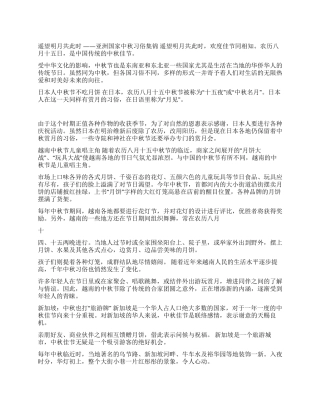 中国传统节日介绍——中秋节
