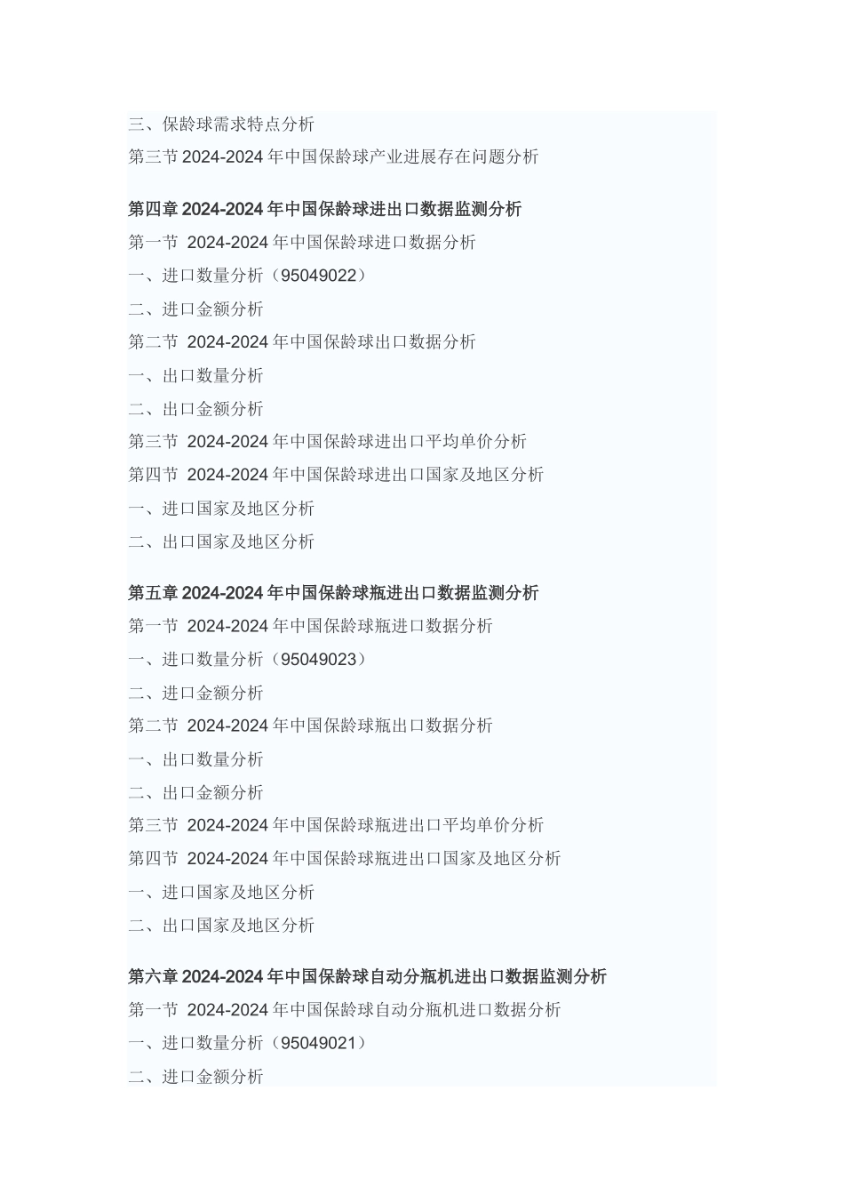 中国保龄球产业投资战略咨询报告_第3页