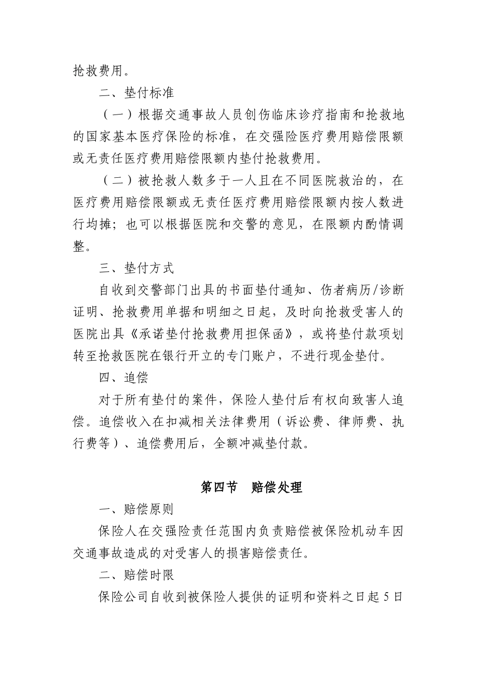 中国保险行业协会交强险理赔实务规程_第3页