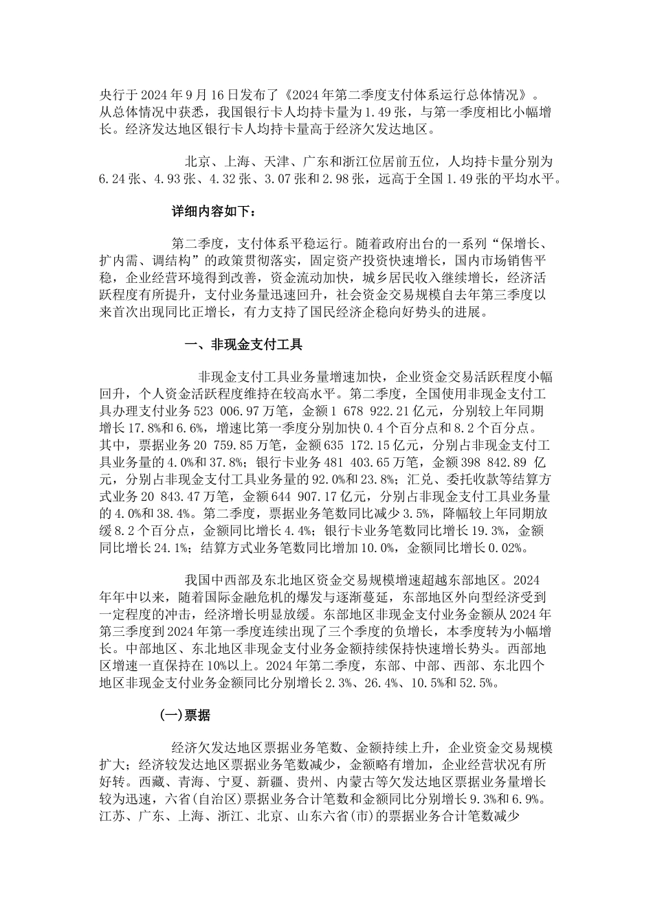 中国信用卡人均持有量北京、上海居前列_第1页