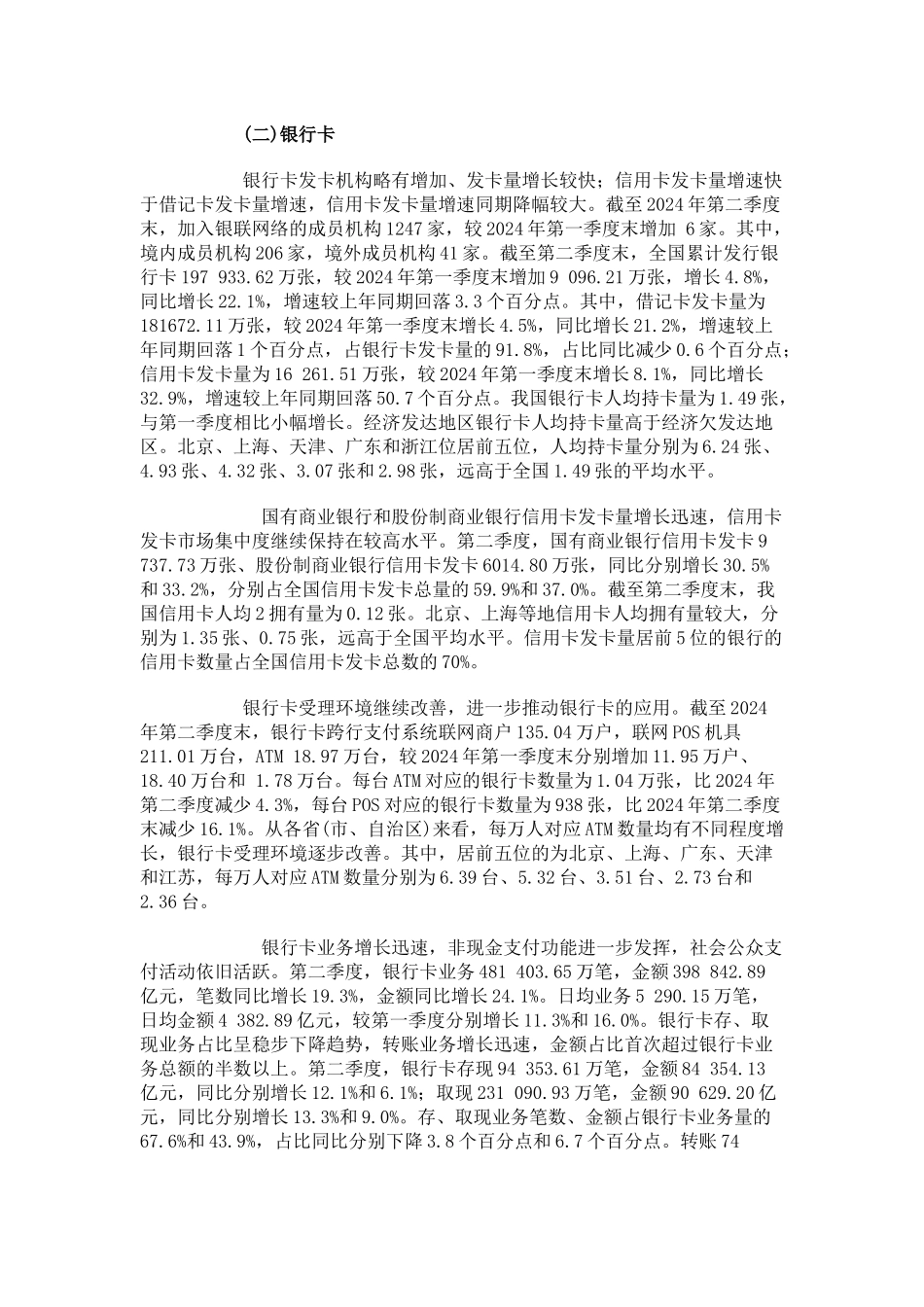 中国信用卡人均持有量北京、上海居前列_第3页