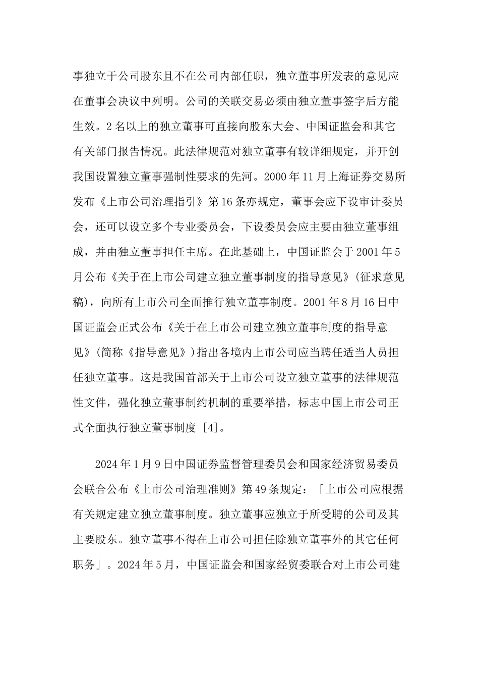 中国公司治理_第3页