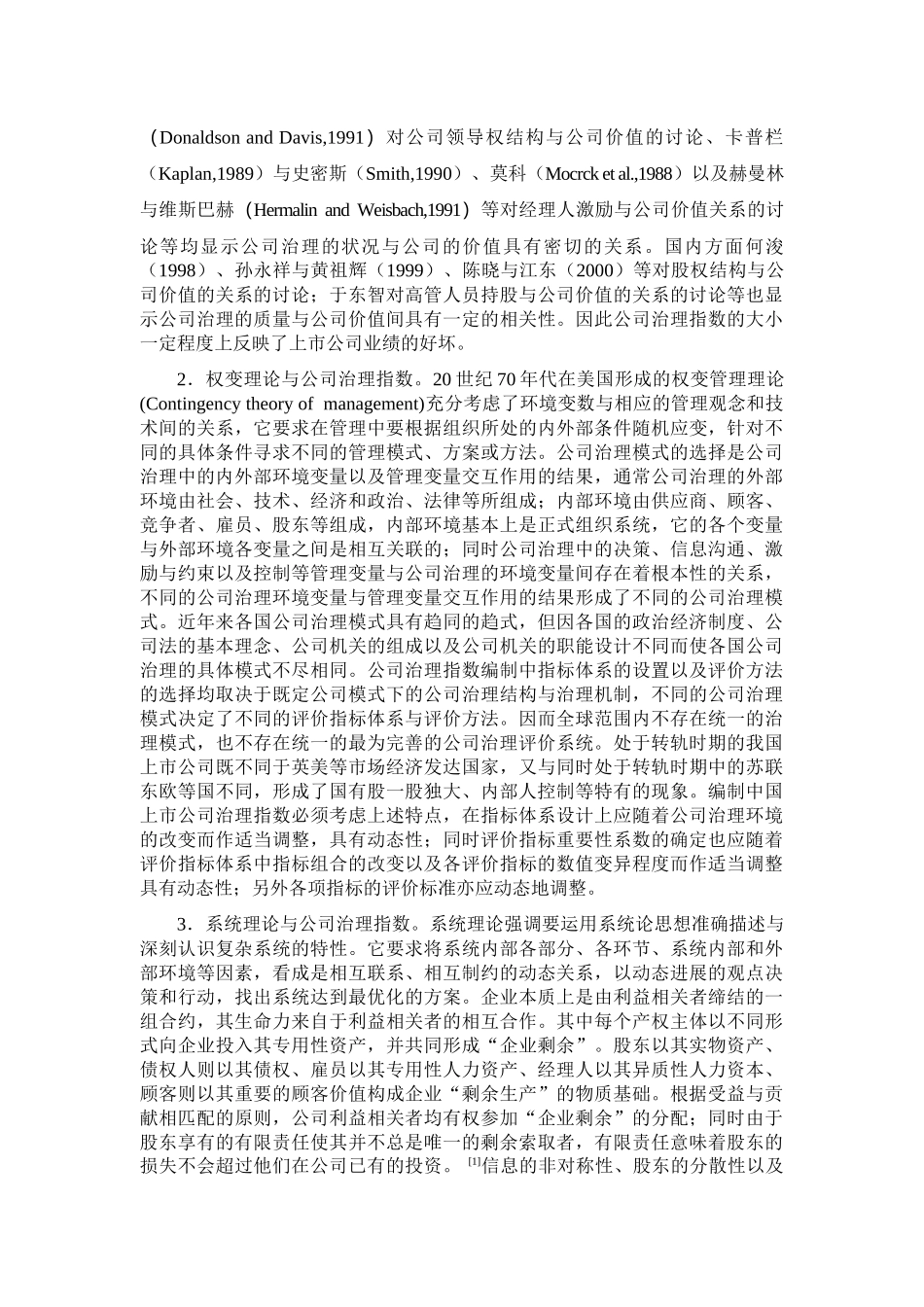 中国公司治理指数设计及其应用研究_第3页