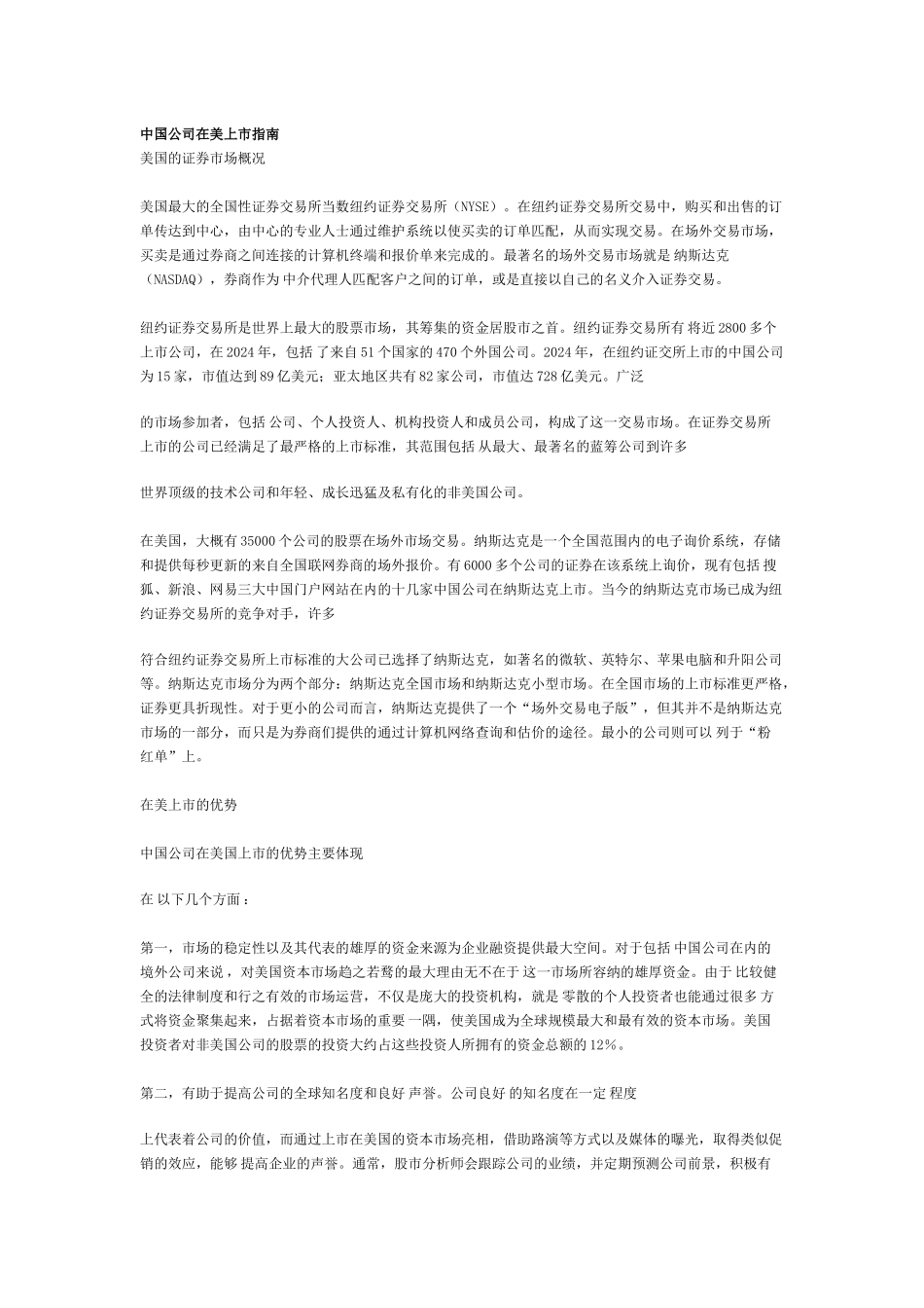 中国公司在美上市指南_第1页
