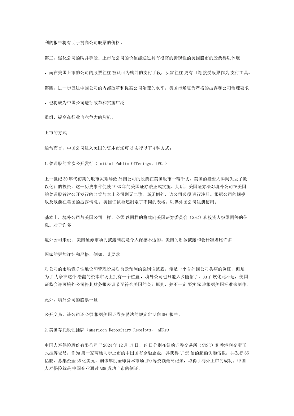 中国公司在美上市指南_第2页