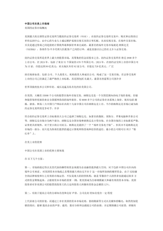 中国公司在美上市指南