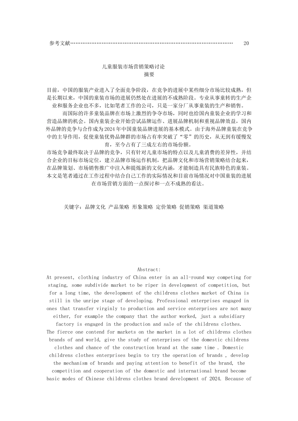 中国儿童服装分析_第2页