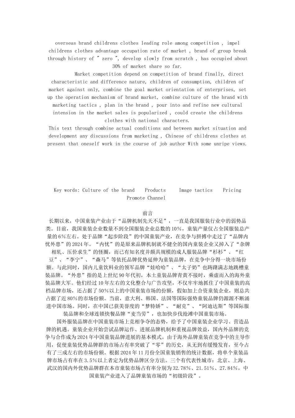 中国儿童服装分析_第3页