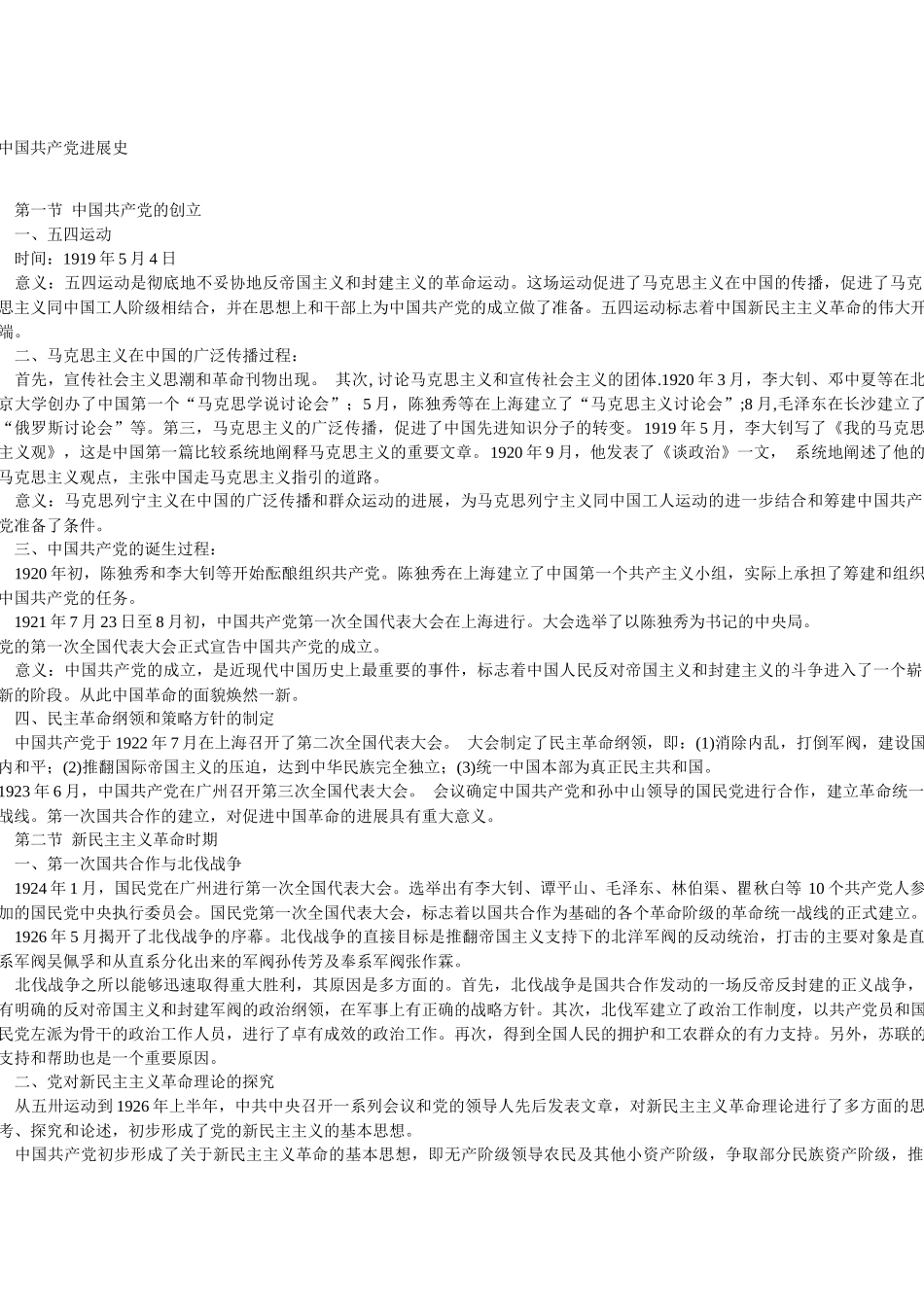 中国共产党的发展史_第1页