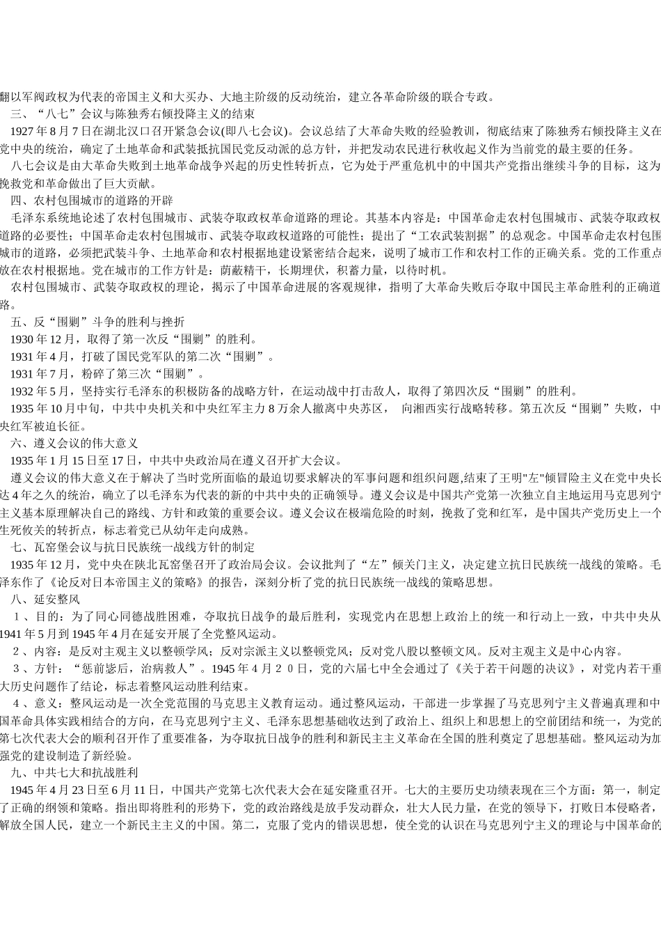 中国共产党的发展史_第2页