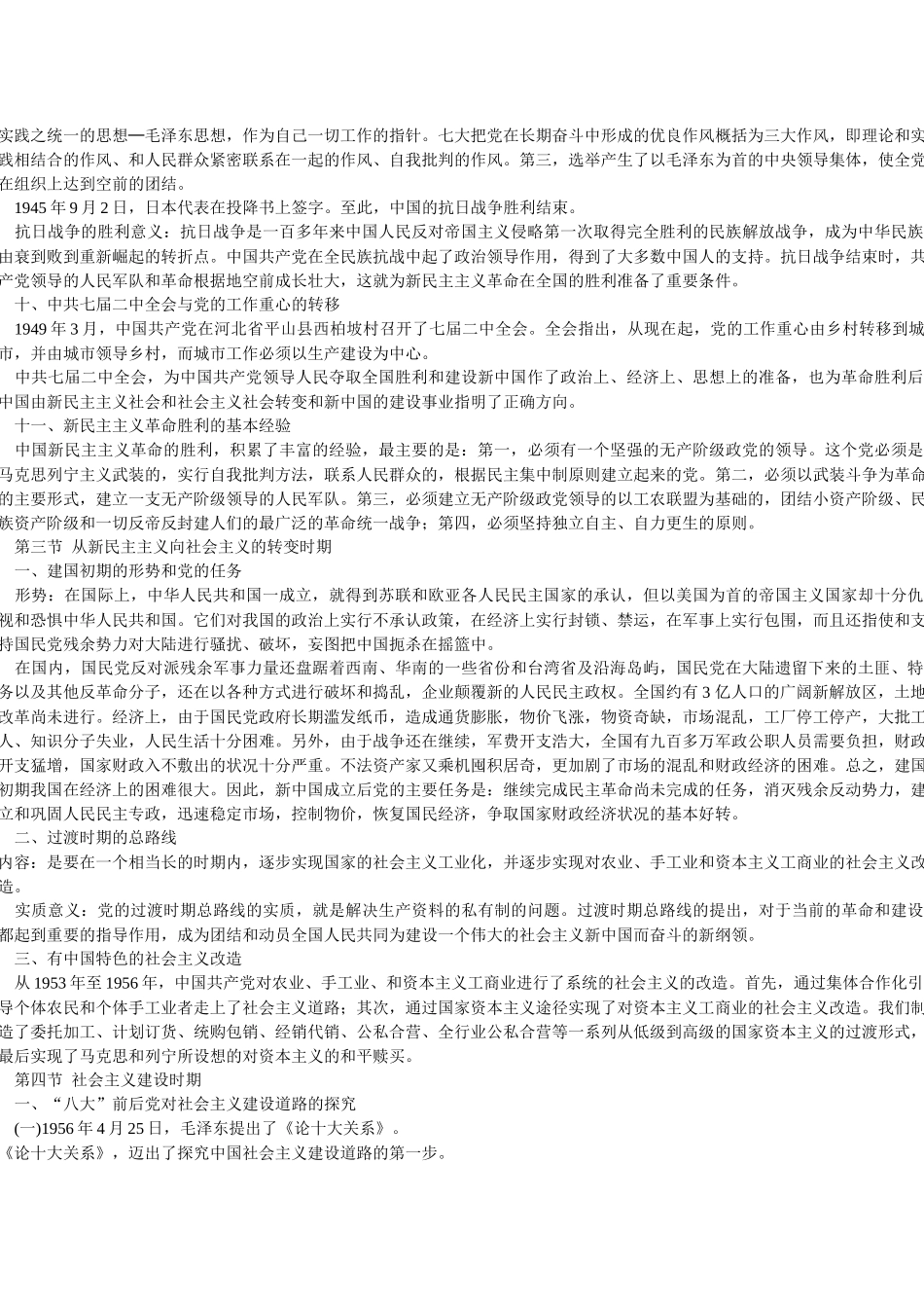 中国共产党的发展史_第3页