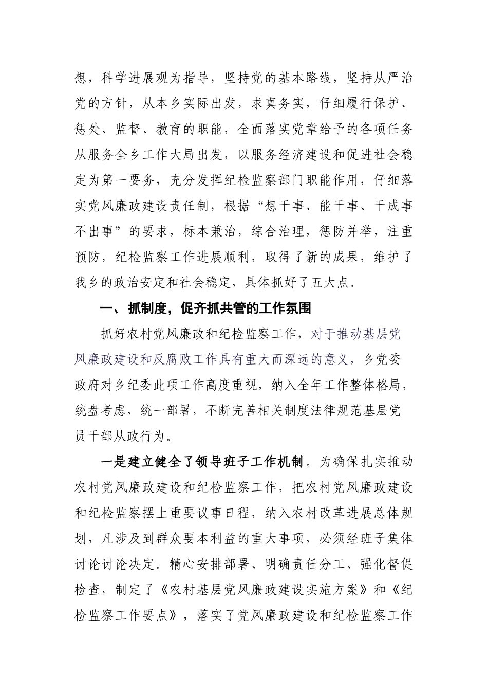 中国共产党高山乡第十四次代表大会_第2页