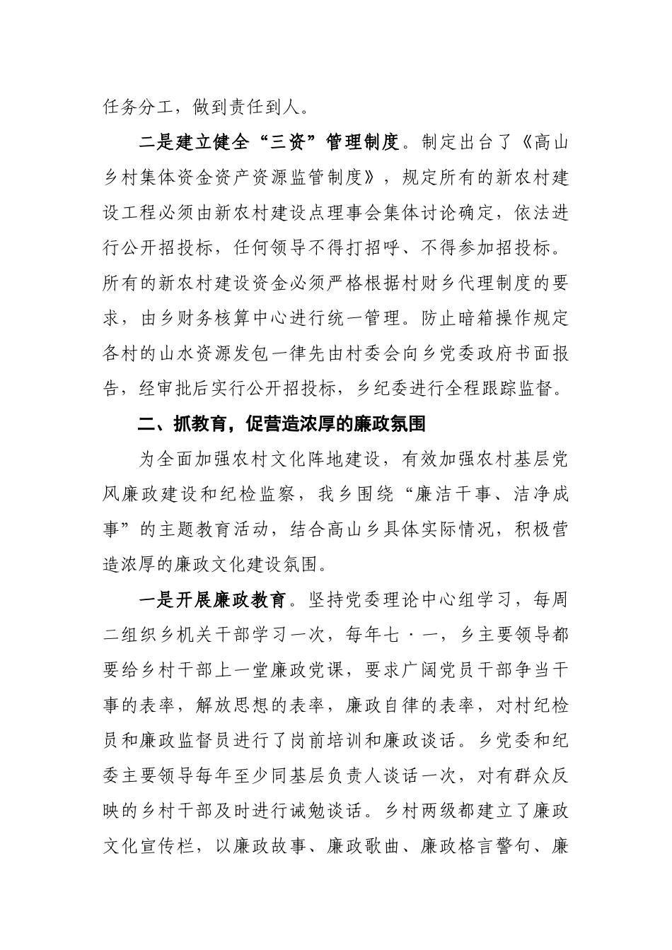 中国共产党高山乡第十四次代表大会_第3页