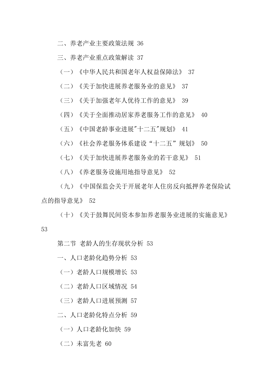 中国养老行业十三五发展规划及投资战略分析报告XXXX-20_第3页
