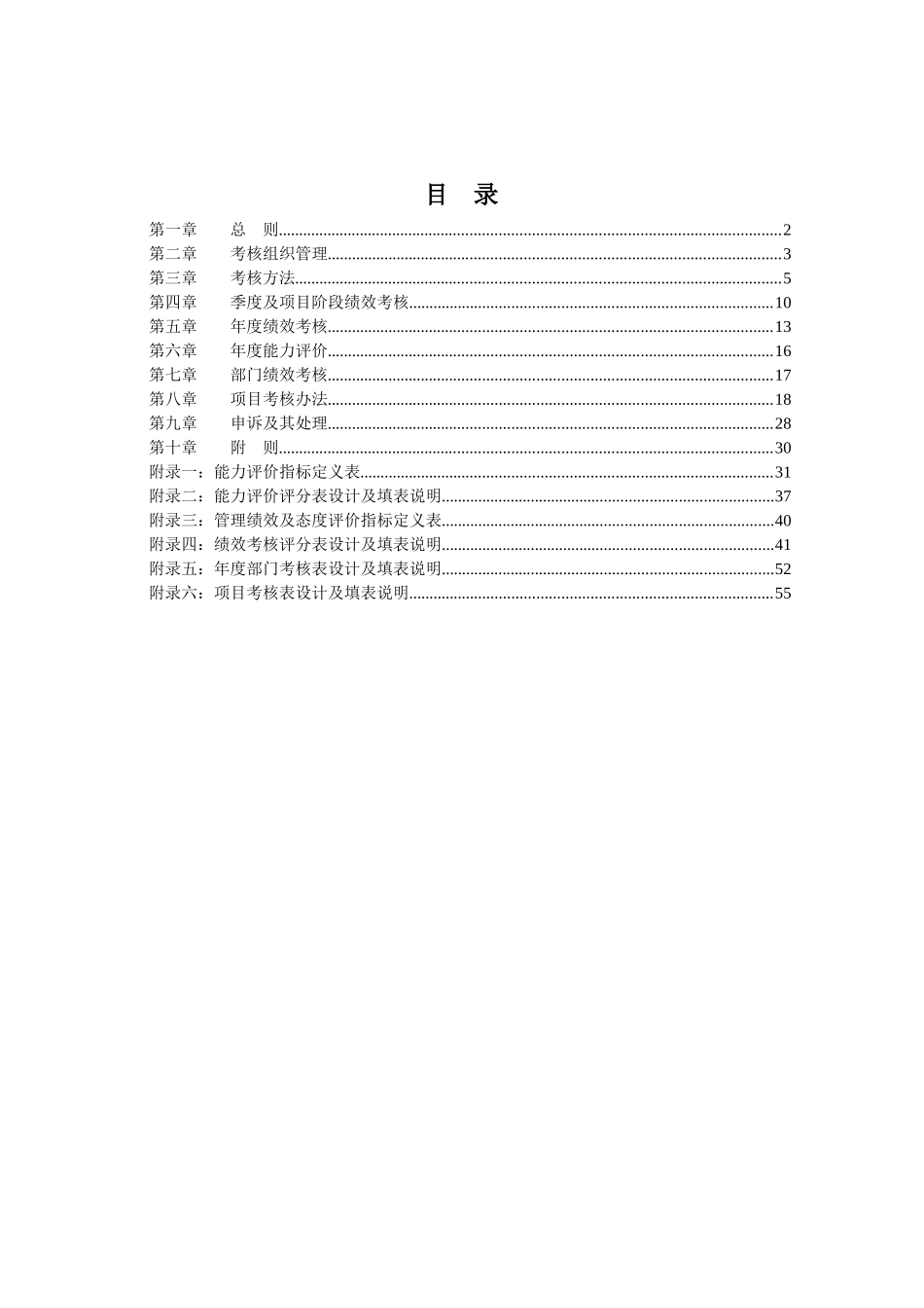 中国兵器工业绩效考核管理制度范本_第2页