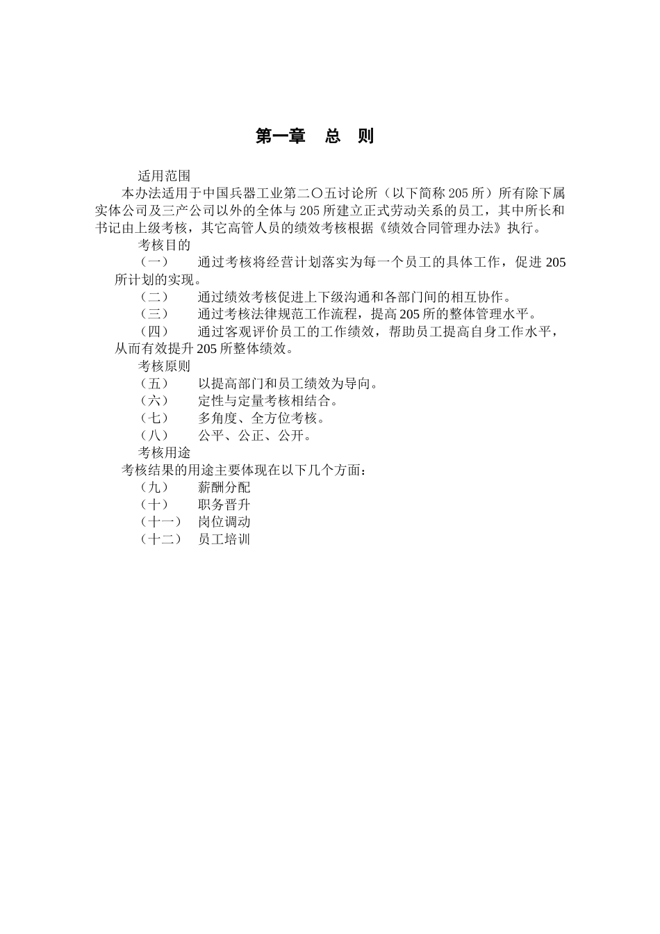 中国兵器工业绩效考核管理制度范本_第3页