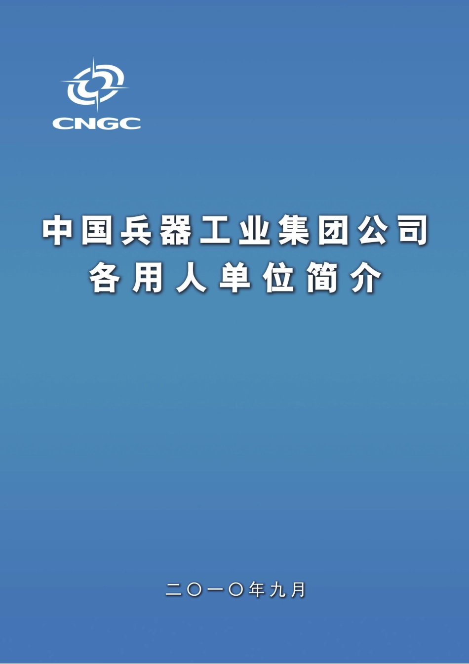 中国兵器工业集团公司各用人单位简介-太原工业学院学生处网_第1页