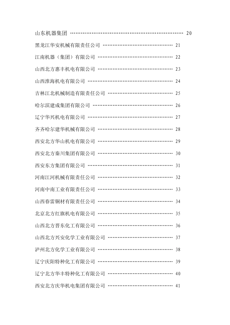 中国兵器工业集团公司各用人单位简介-太原工业学院学生处网_第3页