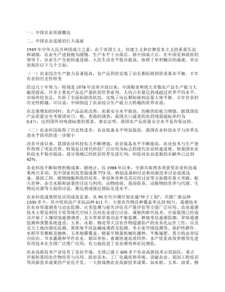 中国农业发展概况