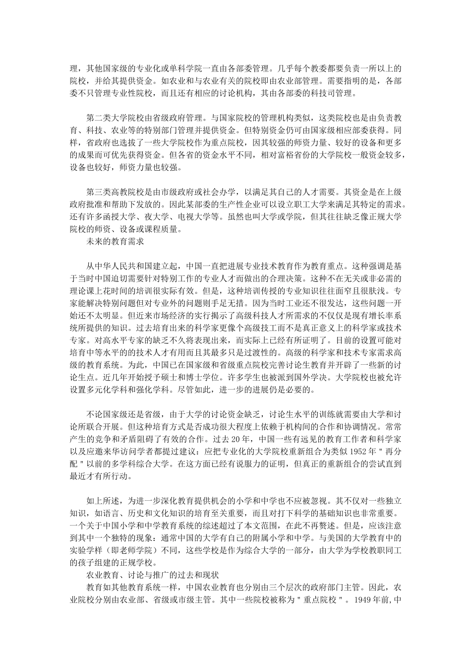 中国农业教育、研究与推广――现状与前景_第3页