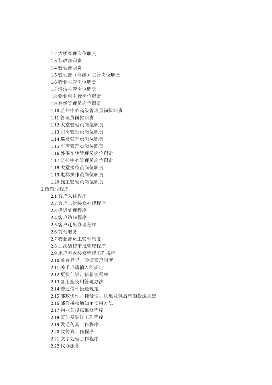 中国内地物业管理营运操作指南_第2页